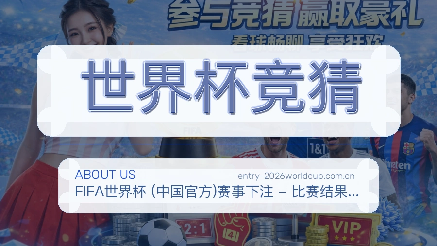 世界杯竞猜综合体育服务